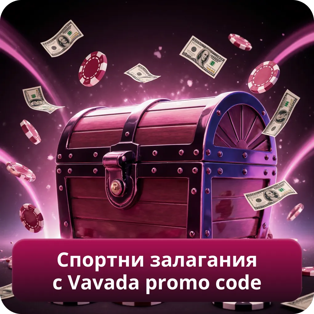 Спортни залагания с Vavada promo code